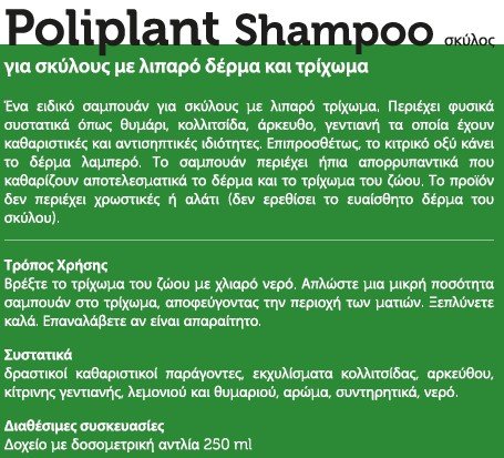 Σαμπουάν για λιπαρό δέρμα Poliplant 250ml 4 Capture15-4-2013-2.04.10 μμ31-1-2014-6.13.55 μμ