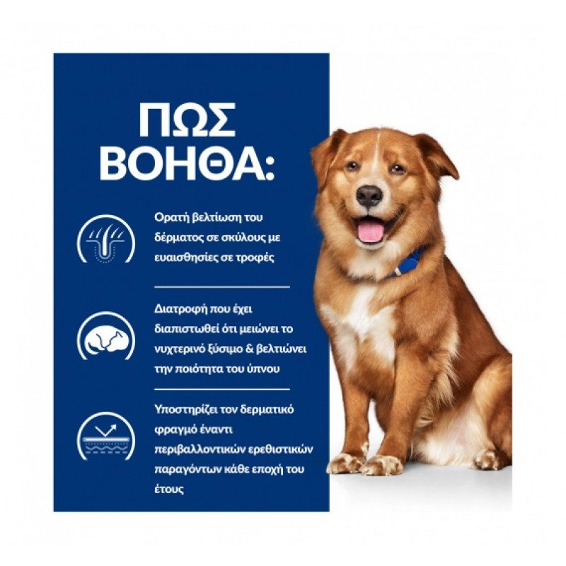 Hill's Prescription Diet Derm Complete Skin Care and Food Sensitivities Για Σκύλους 12kg (10 + 2kg Δώρο) ΣΚΥΛΟΙ Hill's Prescription Diet Derm Complete Skin Care and Food Sensitivities Για Σκύλους 12kg (10 + 2kg Δώρο) ΣΚΥΛΟΙ