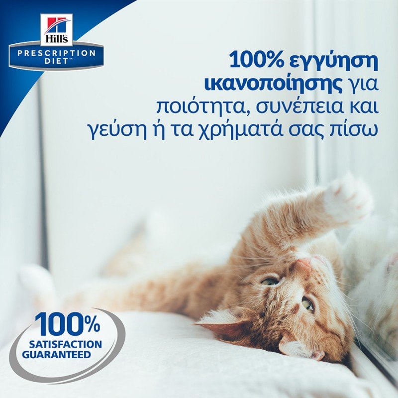 Hill's Prescription Diet c/d Urinary Stress Urinary Care Για Γάτες Με Κοτόπουλο 1,5kg ΓΑΤΕΣ