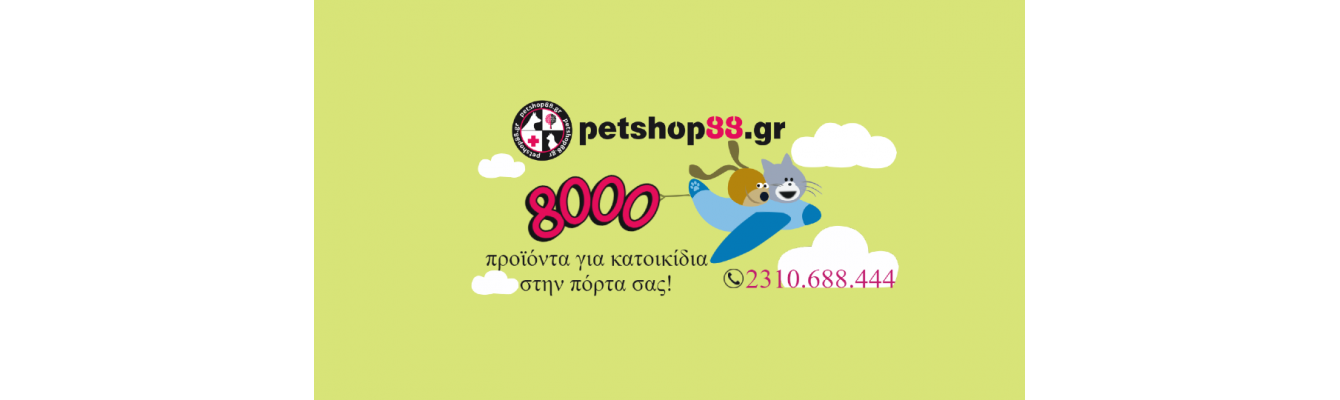 Από τη Σταυρούπολη Θεσσαλονίκης, στην κορυφή των ηλεκτρονικών petshops, με οδηγό την αγάπη για τα ζώα