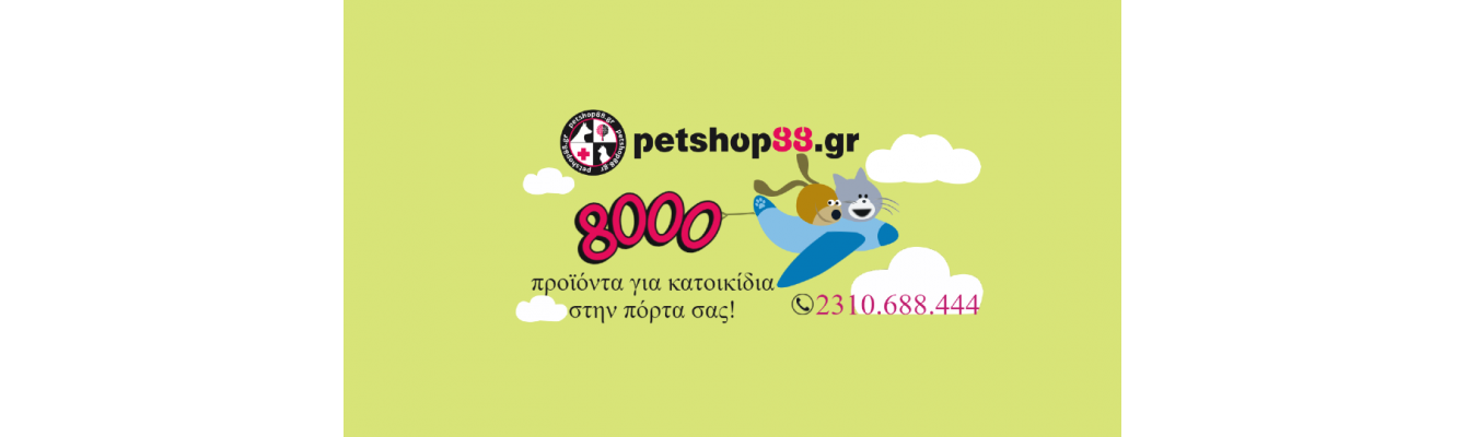 Από τη Σταυρούπολη Θεσσαλονίκης, στην κορυφή των ηλεκτρονικών petshops, με οδηγό την αγάπη για τα ζώα Από τη Σταυρούπολη Θεσσαλονίκης, στην κορυφή των ηλεκτρονικών petshops, με οδηγό την αγάπη για τα ζώα