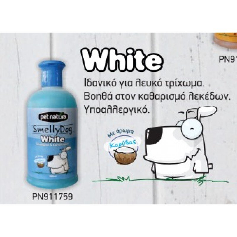 ΣΑΜΠΟΥΑΝ PET NATURA SMELLY DOG WHITE 500ML ΣΑΜΠΟΥΑΝ PET NATURA SMELLY DOG WHITE 500ML