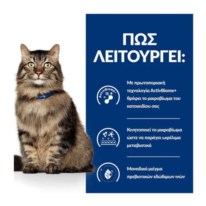 Hill's PD Feline Gastrointestinal Biome Γάτας 85gr (Φακελάκι) Γάτες Hill's PD Feline Gastrointestinal Biome Γάτας 85gr (Φακελάκι) Γάτες
