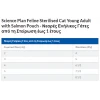 Hill’s Science Plan Sterilized Cat Young Adult Υγρή Τροφή Γάτας με Σολομό 85gr (Φακελάκι) Γάτες Hill’s Science Plan Sterilized Cat Young Adult Υγρή Τροφή Γάτας με Σολομό 85gr (Φακελάκι) Γάτες