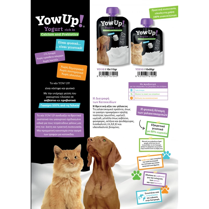 Yowup Dog Yogurt Pouch 115gr ΣΚΥΛΟΙ