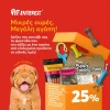 Πακέτο Προσφοράς Pet Interest για Κουτάβια Medium -25% ΣΚΥΛΟΙ Πακέτο Προσφοράς Pet Interest για Κουτάβια Medium -25% ΣΚΥΛΟΙ