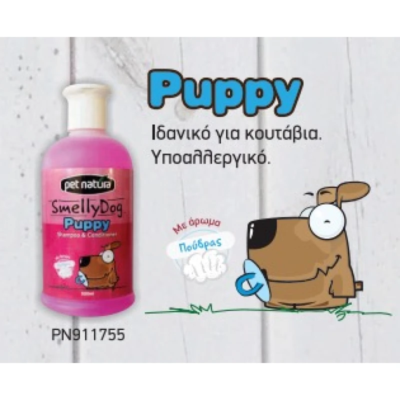 ΣΑΜΠΟΥΑΝ PET NATURA SMELLY DOG PUPPY 500ML ΣΚΥΛΟΙ